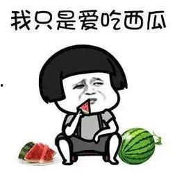 娱乐吃瓜是什么意思